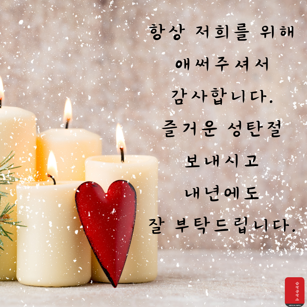 크리스마스 인사말 문구 이미지 모음집 문자 안부 메세지 모음