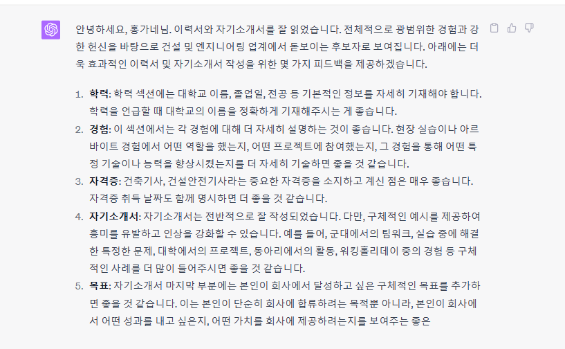 이력서와-자기소개서-준비하기3