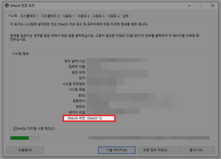 directX 시스템 정보 보기