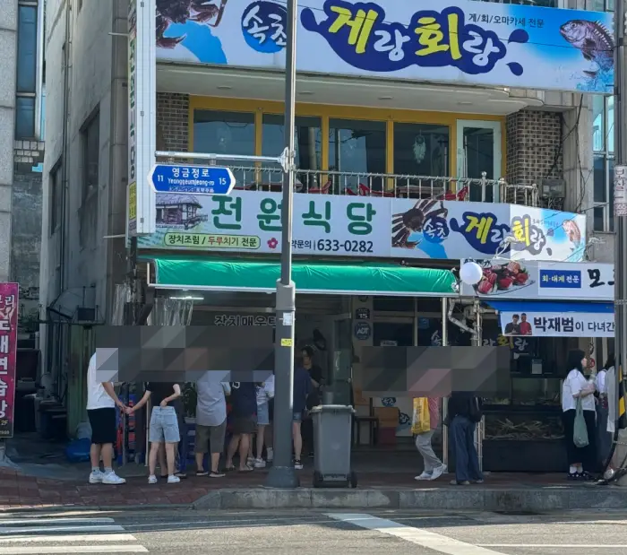 전원식당