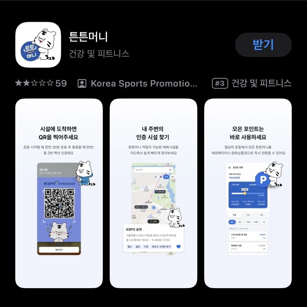 튼튼머니 어플