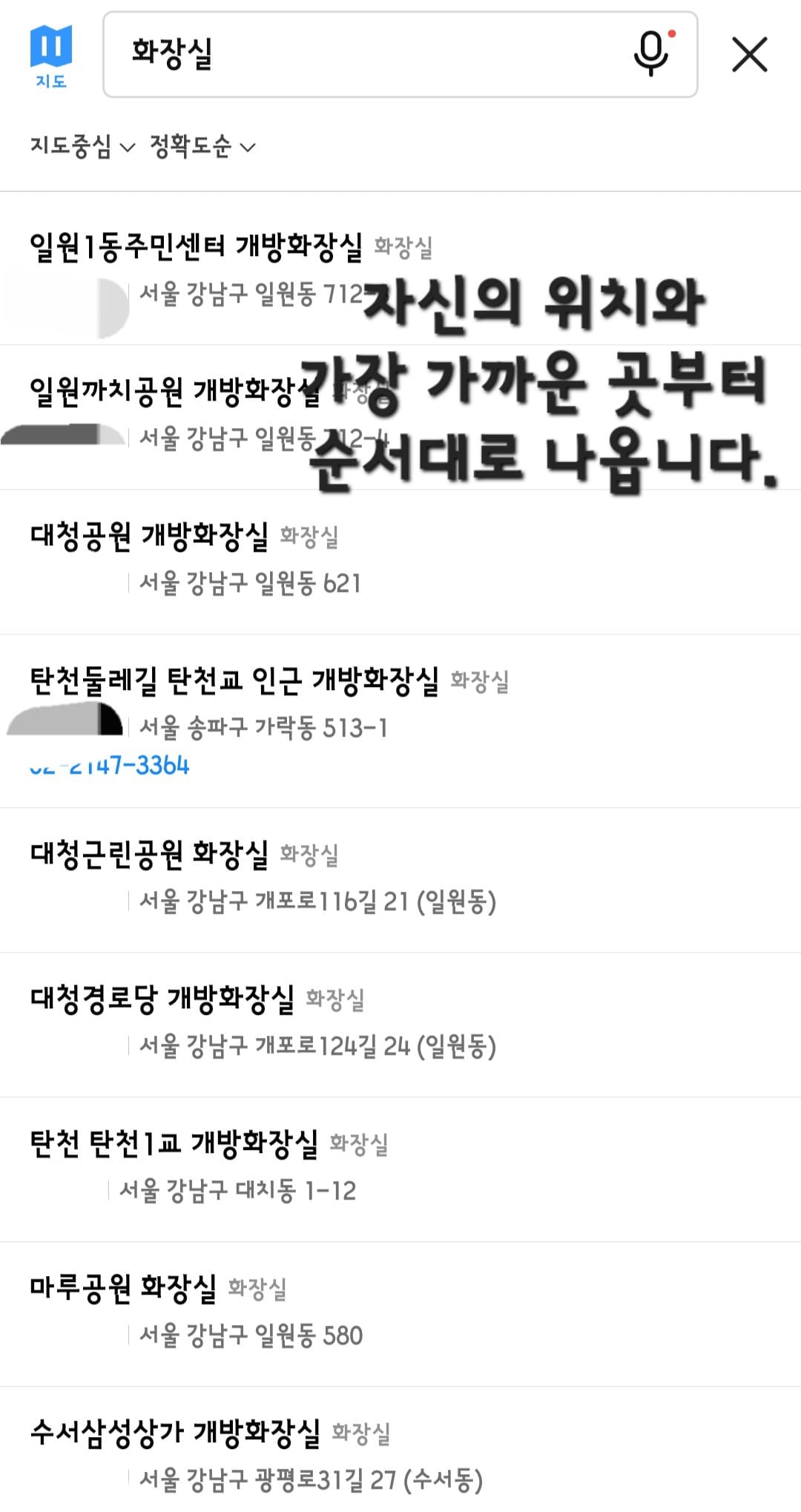 근처-공중화장실-개방화장실-찾기-꿀팁-3가지-방법-안내-현재-운영-중인-주변의-화장실-리스트를-알-수-있습니다.-게다가,-자신의-위치를-기준으로-가장-가까운-순부터-차례대로-화장실의-위치를-알-수-있으며,-거리,-주소가-표시됩니다.