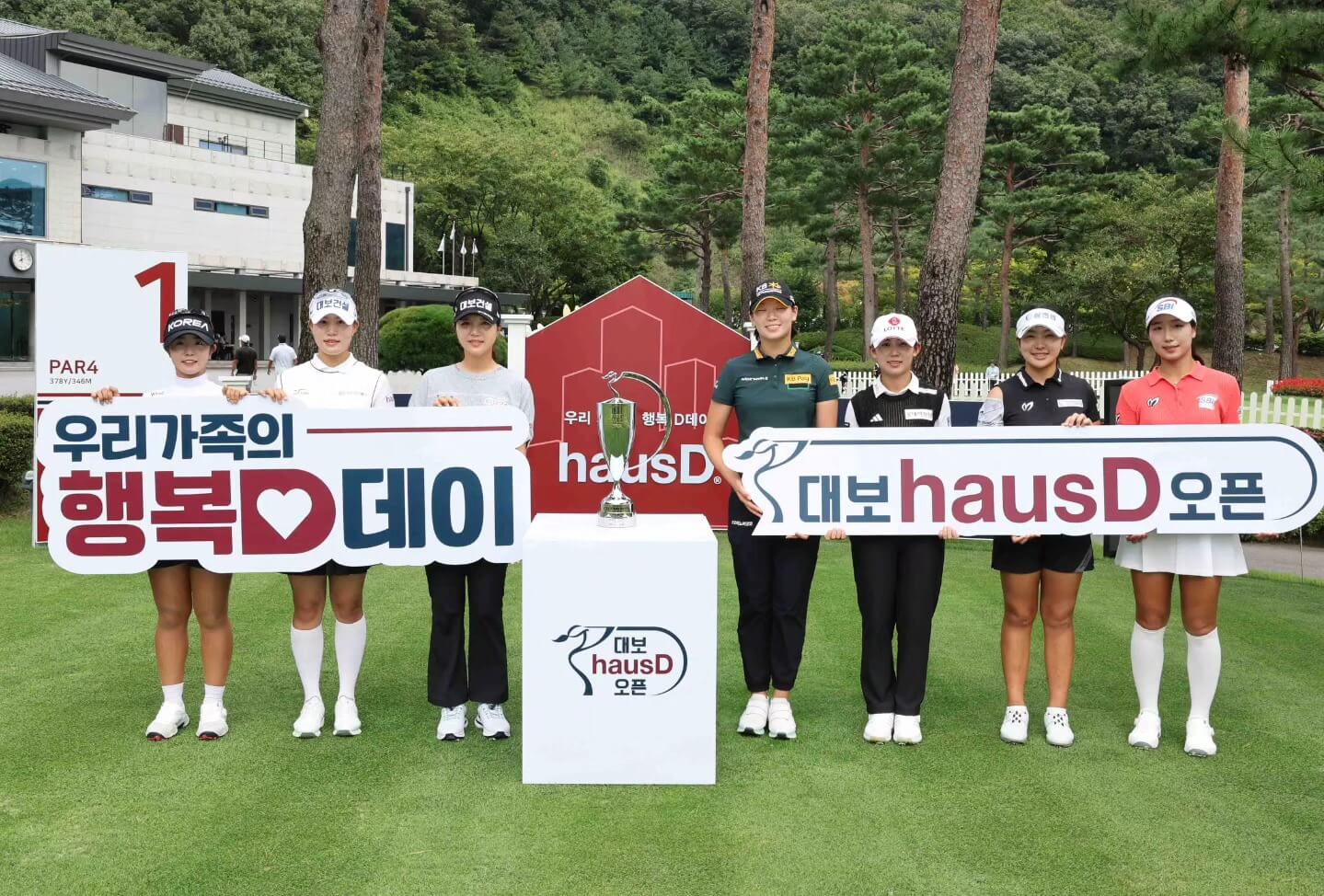 KLPGA 대보 하우스디 오픈