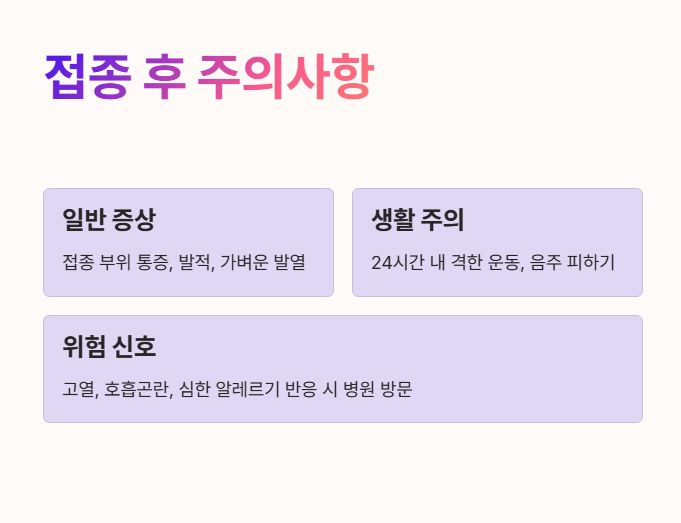 백일해 예방접종 맞고 휴식을 취하는 남자 모습