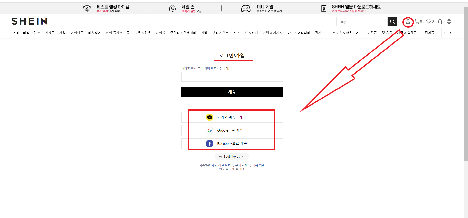 쉬인 가입 & 로그인 방법