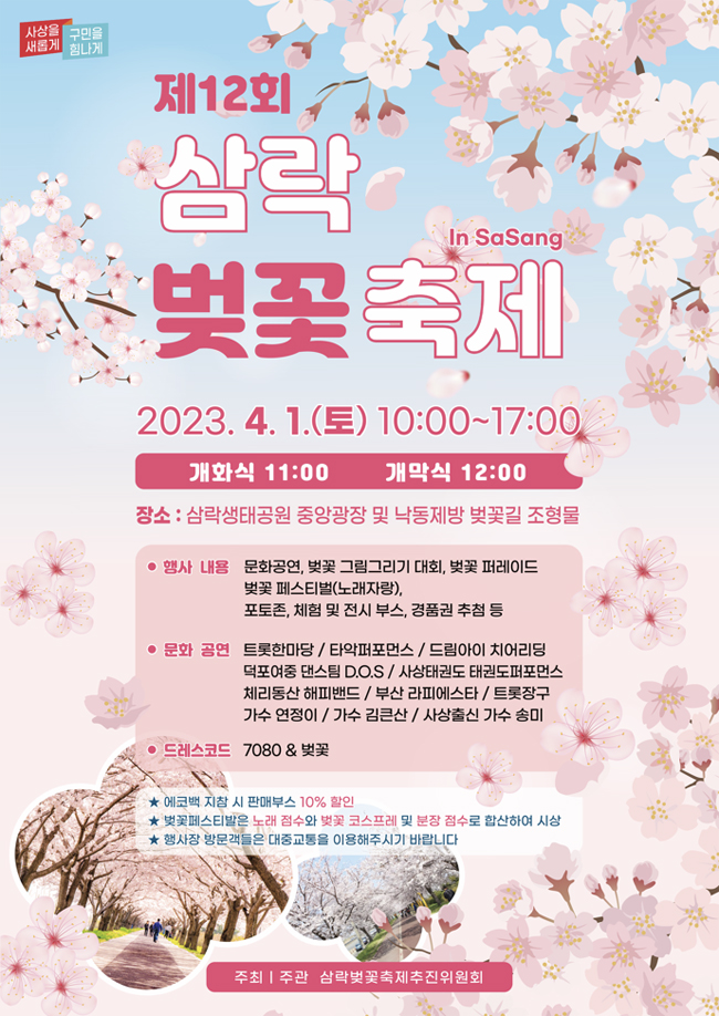 삼락벚꽃축제-홍보포스터