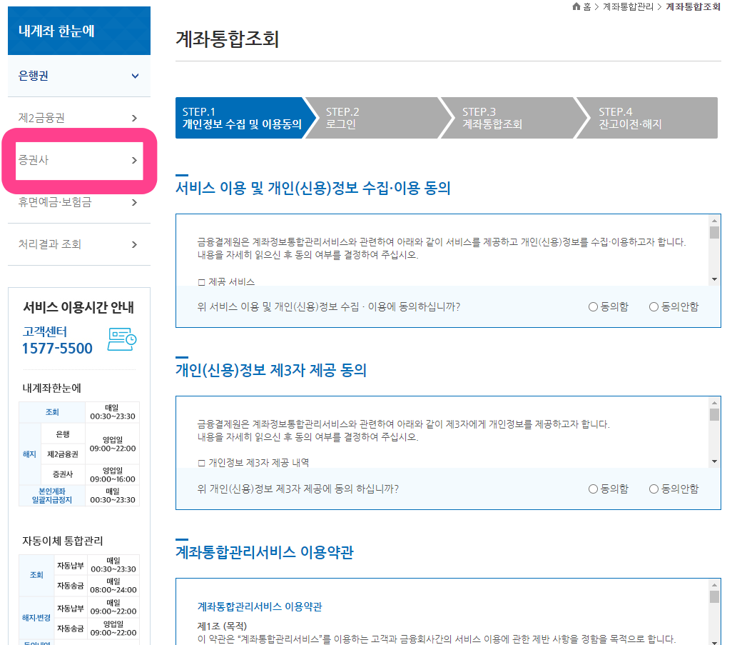 휴면 증권계좌를 찾아내는 방법: 통합조회하기