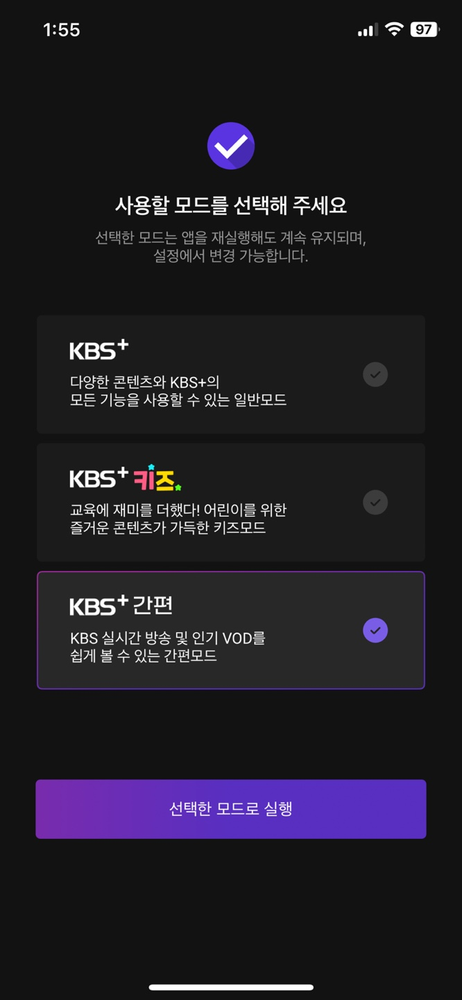 파리 올림픽 중계 ❘ KBS 앱 장단점