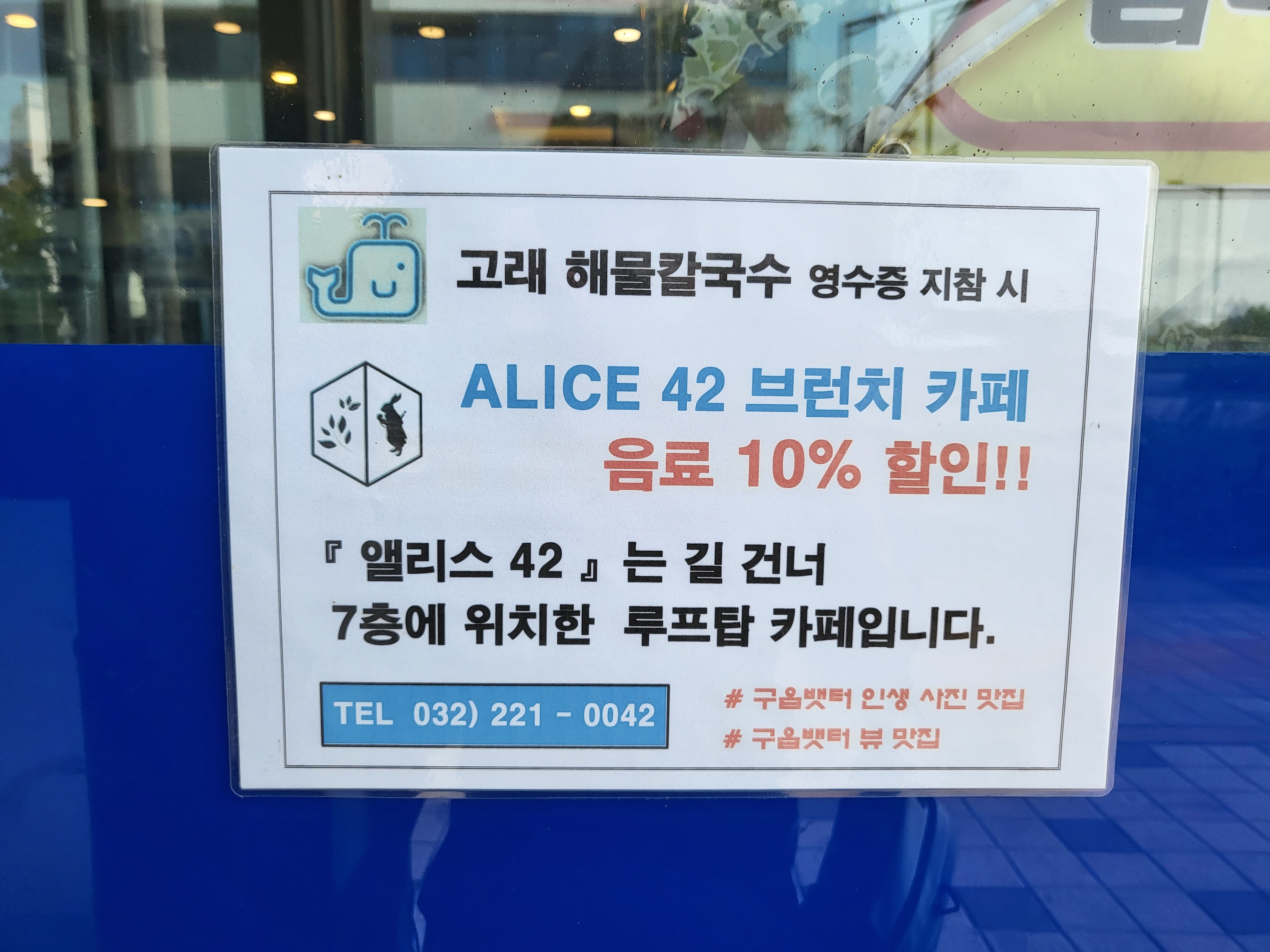 고래 해물 칼국수 - 영수증 이벤트
