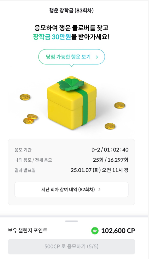 리얼클래스 재구매 내돈내산 리얼챌린지 장학금 후기