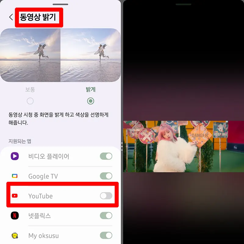 동영상-밝기-유튜브-앱-비활성화