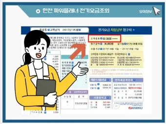 한전 전기요금 조회 실시간 자동이체 등록_18
