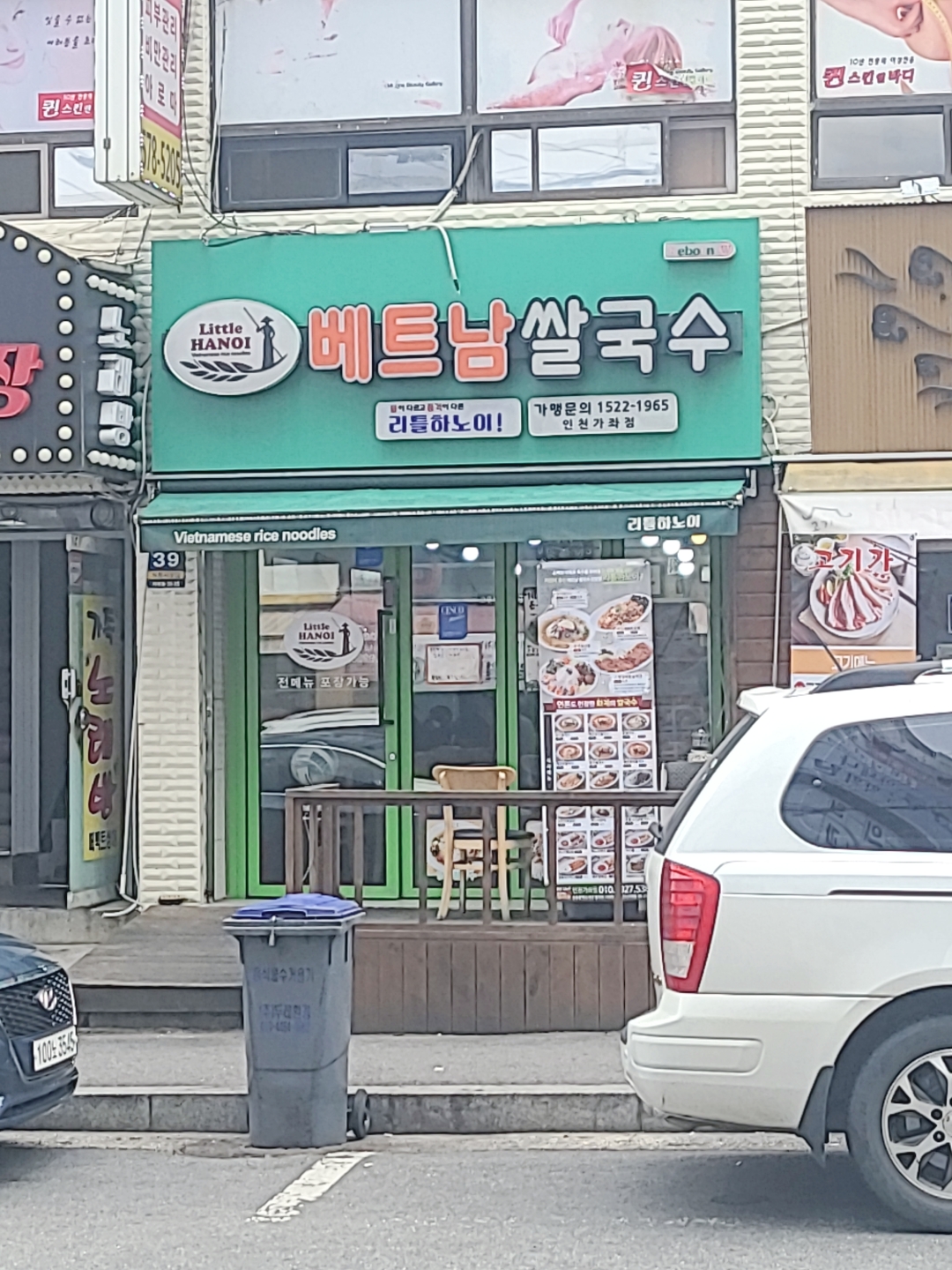 리틀 하노이 외관