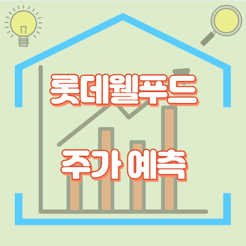 롯데웰푸드_썸네일