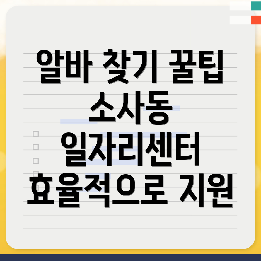 평택시 소사동 일자리센터