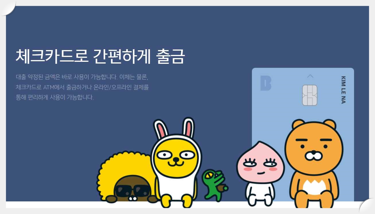 카카오뱅크-비상금대출-안내-메인-화면