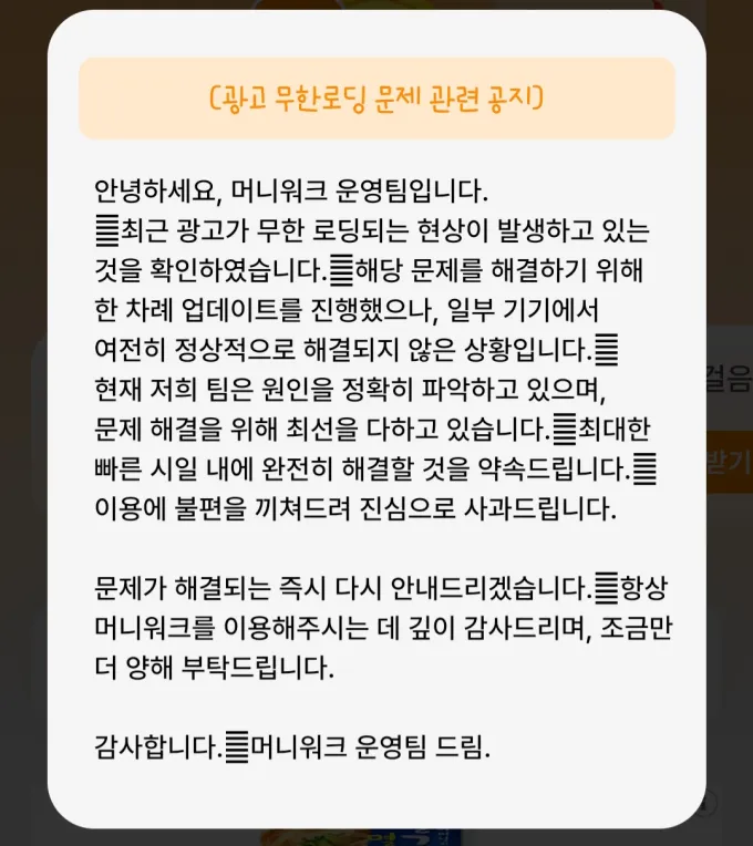머니워크 오류