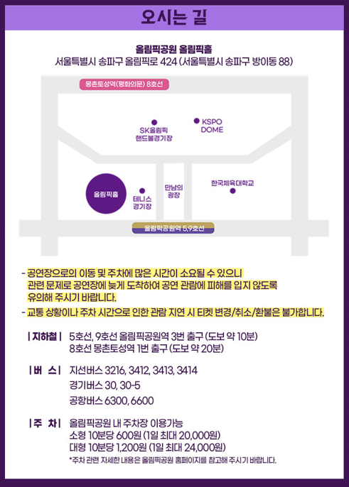 불타는 트롯맨 TOP7 주차 안내 <출처 : 인터파크 티켓>