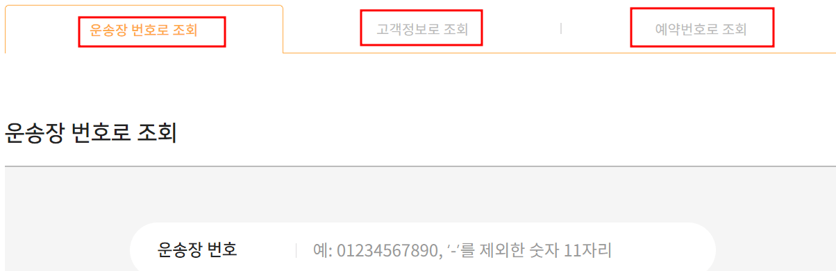 로젠택배 배송조회