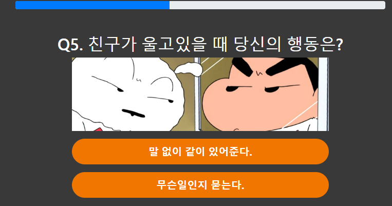 짱구 테스트 5번