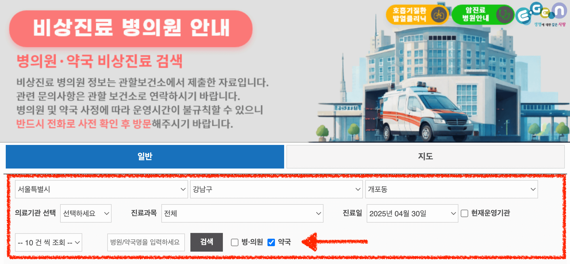 응급의료포털 검색