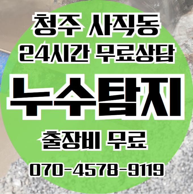 청주 사직동 지역 아파트, 빌라1