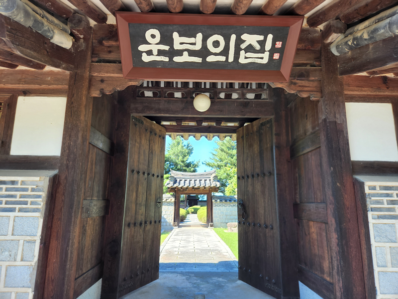 운보의집_입구