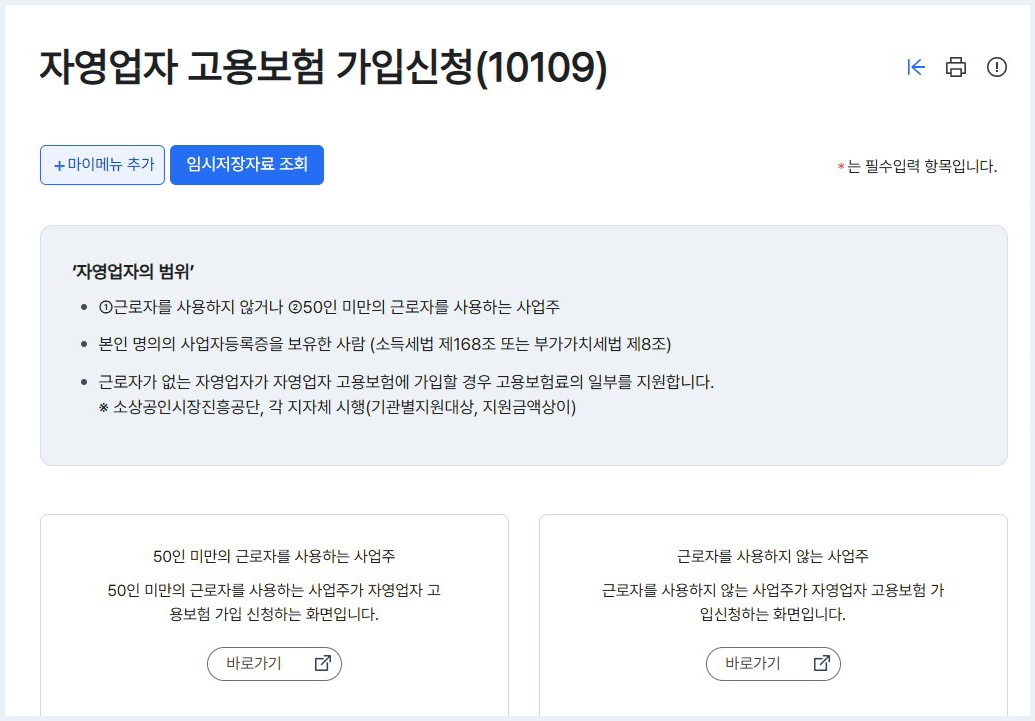 소상공인 실업급여 고용보험료 지원, 2025년 종료 임박!