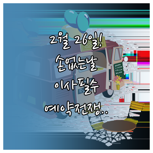 2026년 2월 26일 손 없는 날 ..