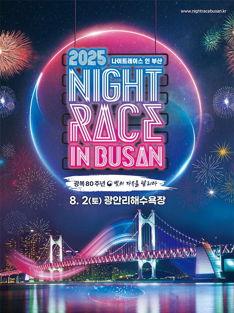 부산 나이트레이스 완전정복: 코스, DJ파티, 포토존, 준비물