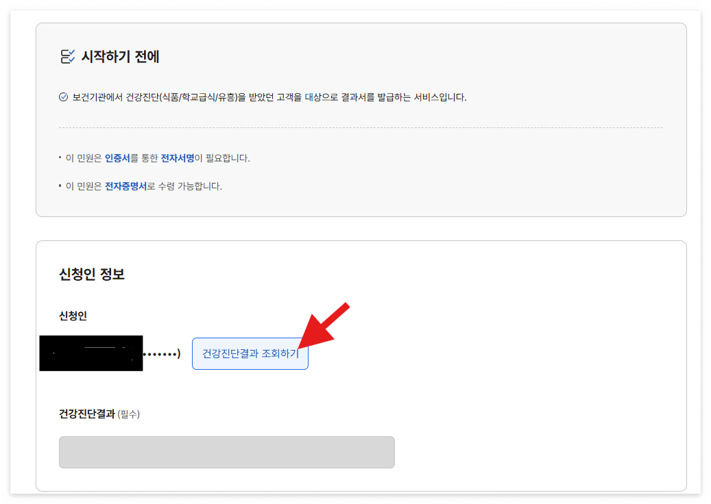 2025년 보건증 인터넷발급 방법