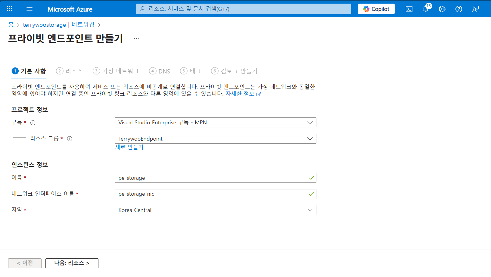 Private Endpoint 생성 과정에서 대상 하위 리소스로 blob을 지정하는 예시