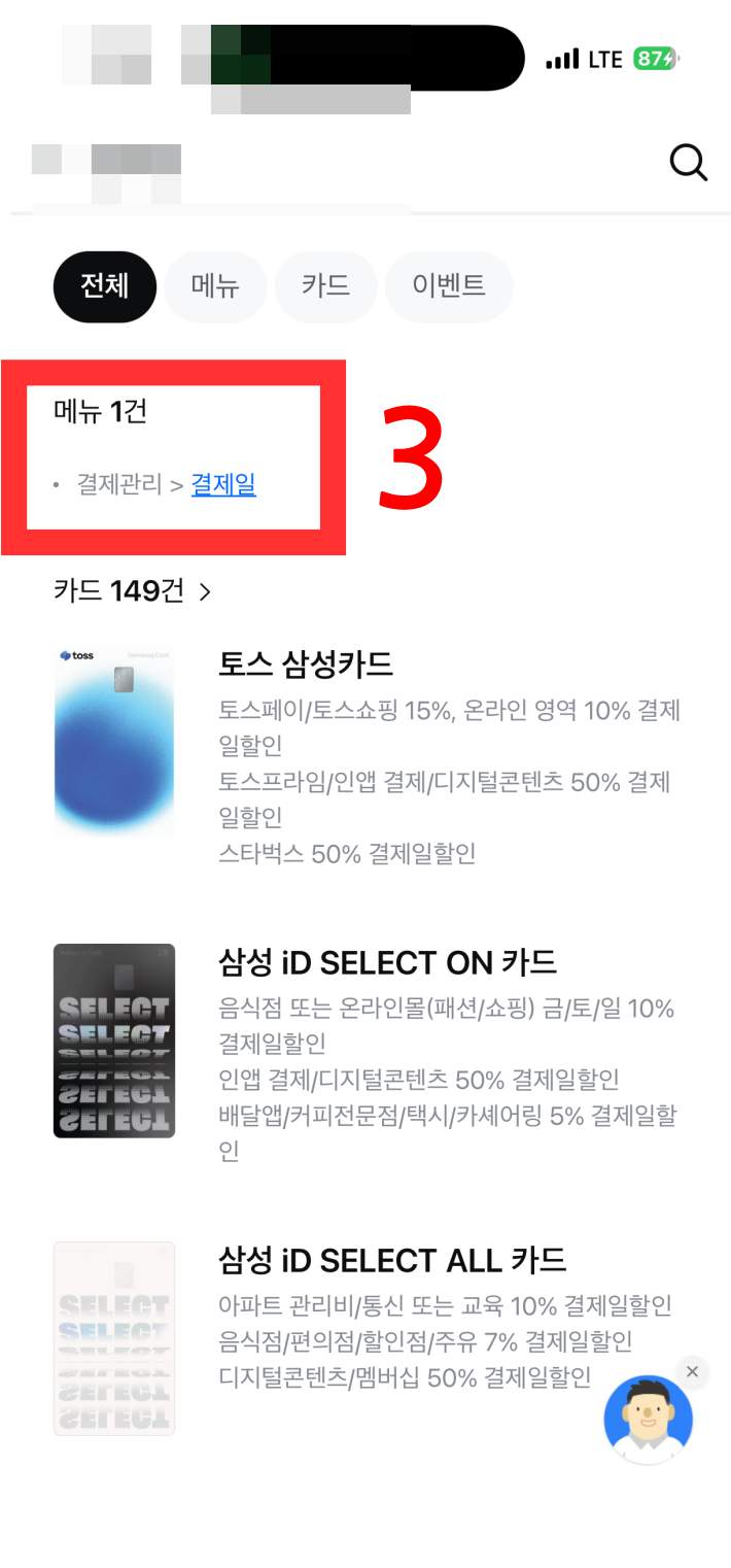 삼성카프 결제일 변경방법