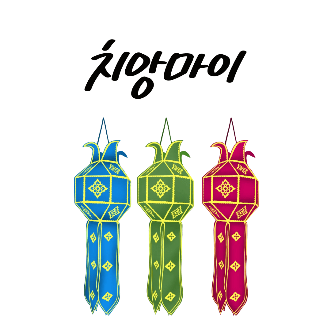 치앙마이 호텔