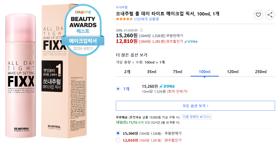 쏘내추럴-올-데이-타이트-메이크업-픽서,-100ml,-1개