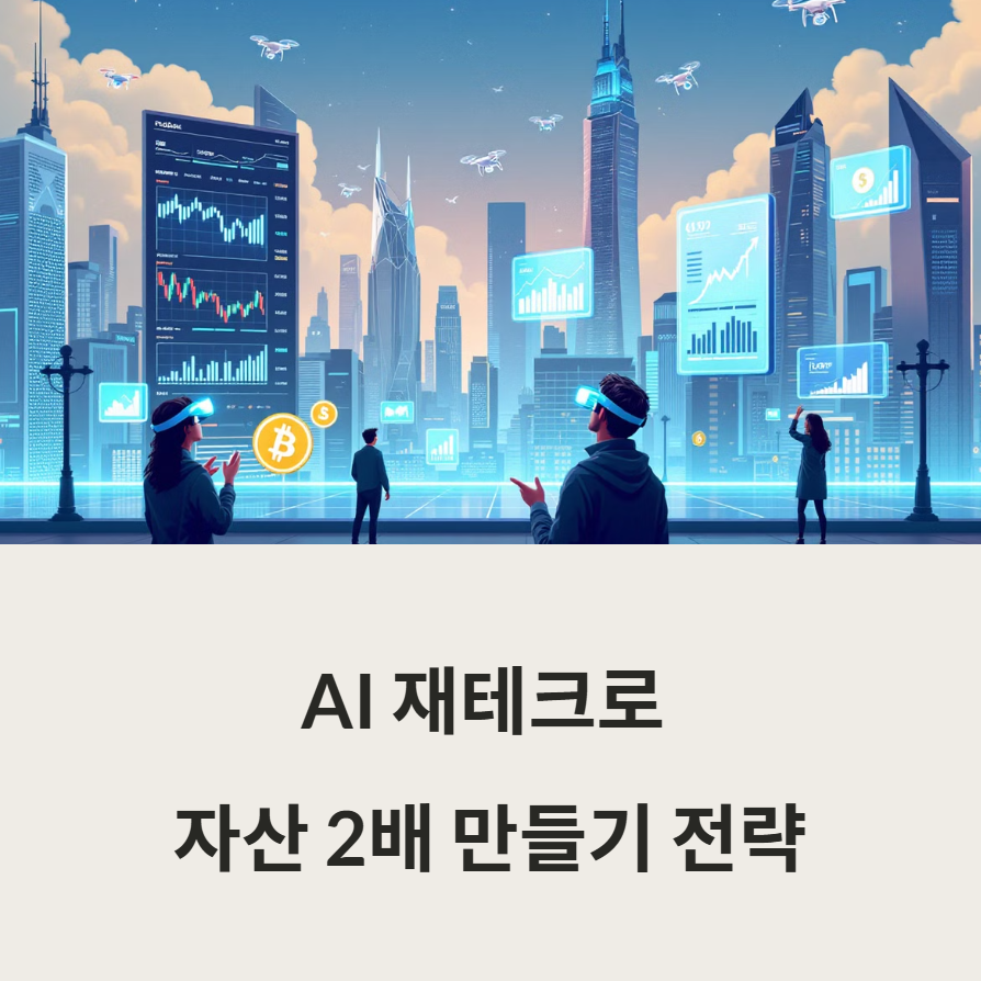 ai재테크-관련사진