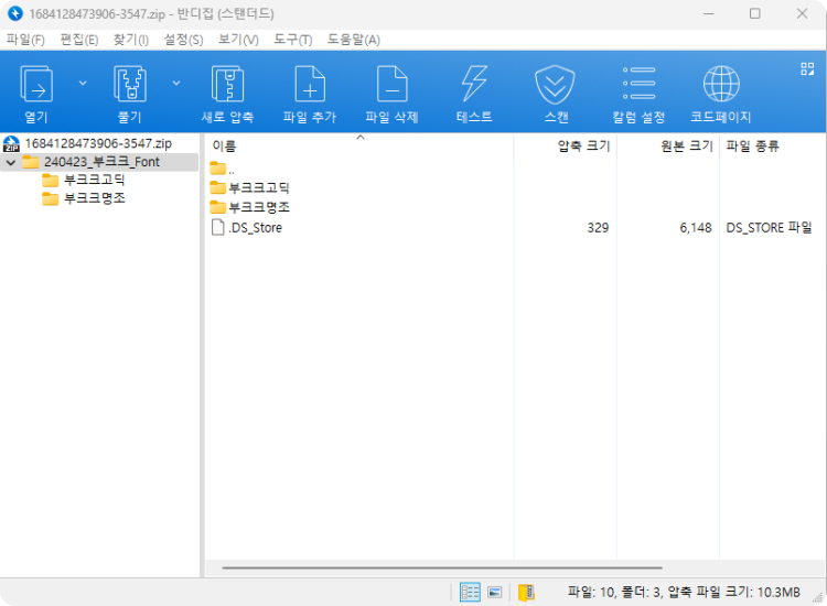 반디집 프로그램에서 압축파일 선택