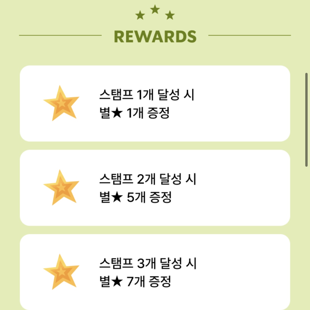 스타벅스_스탬프_이벤트