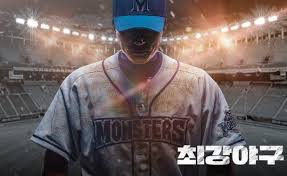 불꽃야구 7화 7회 리뷰