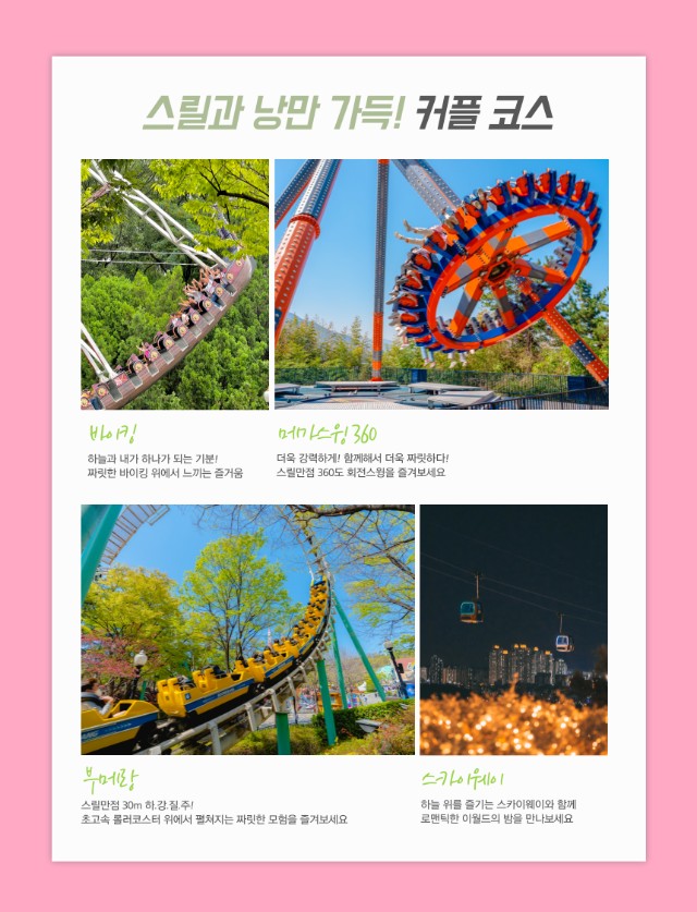 '이월드 블라썸 피크닉' 행사소개, 축제안내, 관련영상