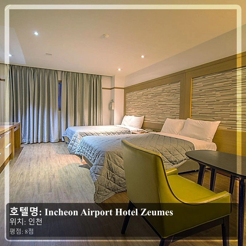 Incheon Airport Hotel Zeumes_6