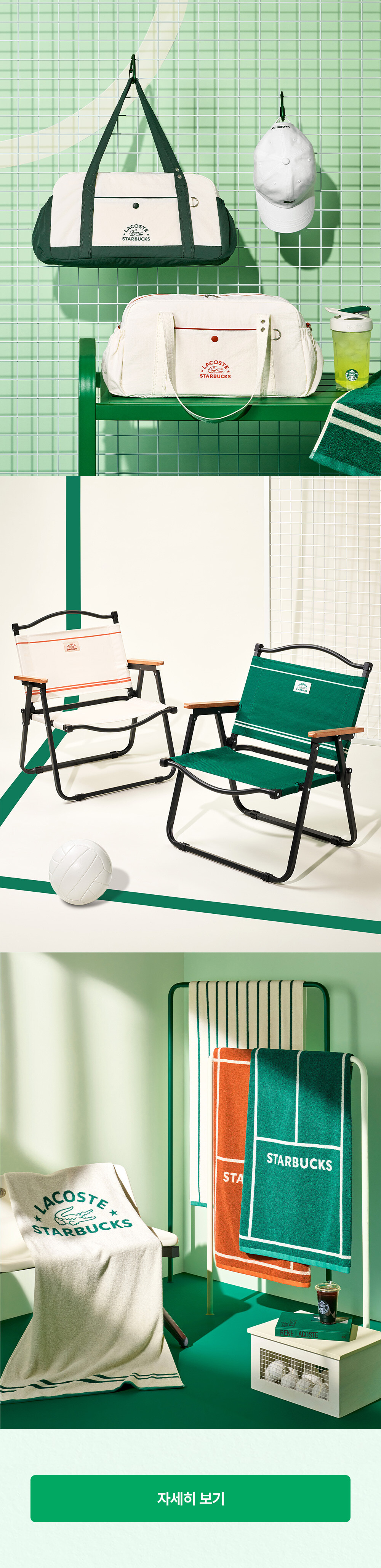 스타벅스 라코스테 증정품