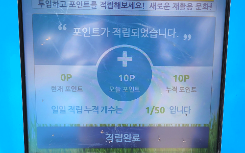 포인트 적립 방법 5