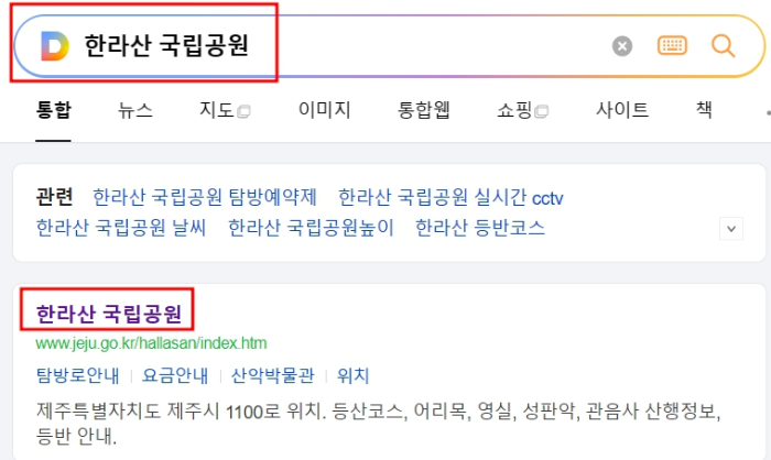 한라산 국립공원 홈페이지