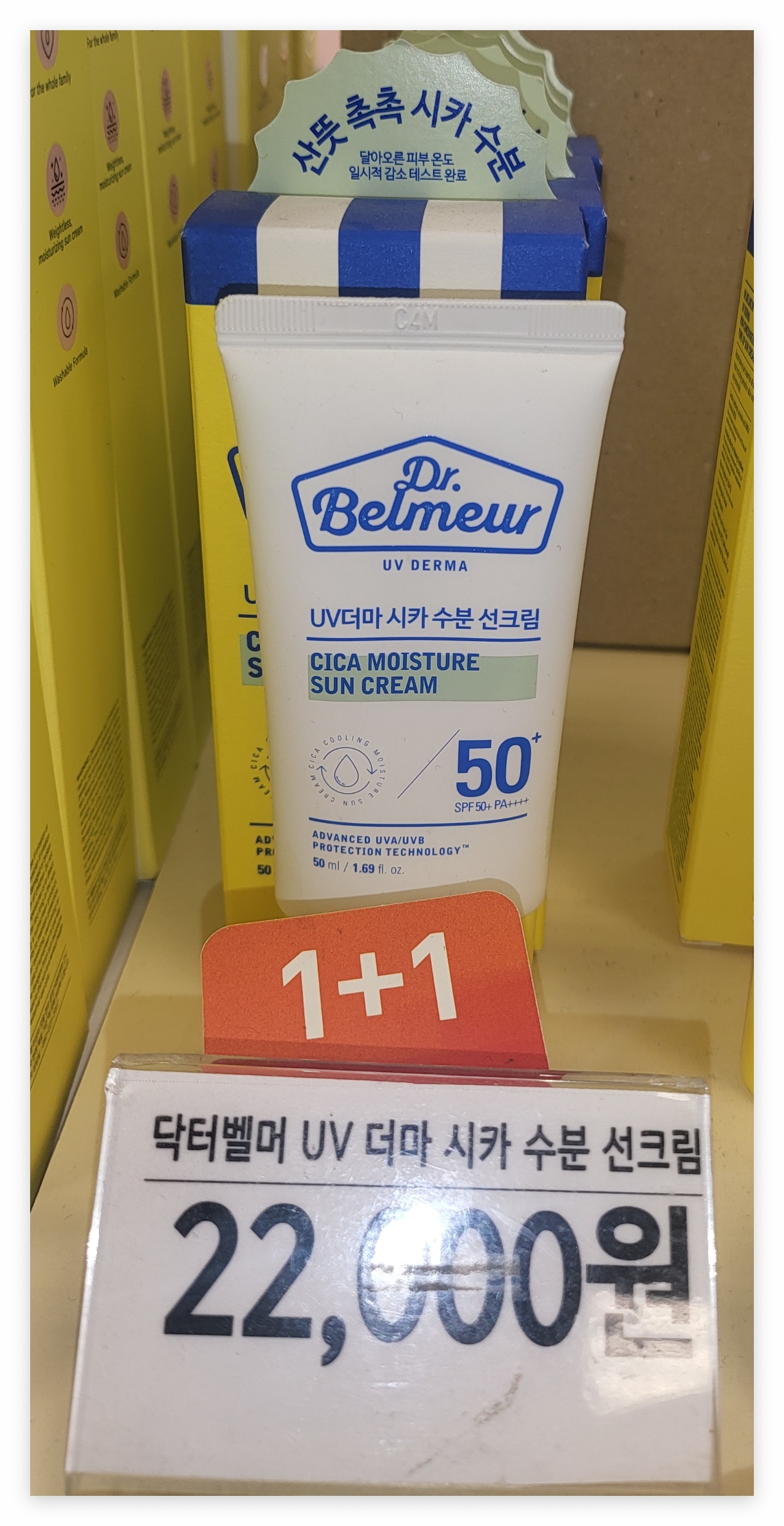 더페이스샵 닥터벨머 UV더마 시카 수분 선크림