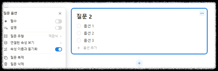 노션(Notion) 양식 블록을 활용해 설문조사 템플릿 만들기와 결과 정리 설문조사 사이트 한번에