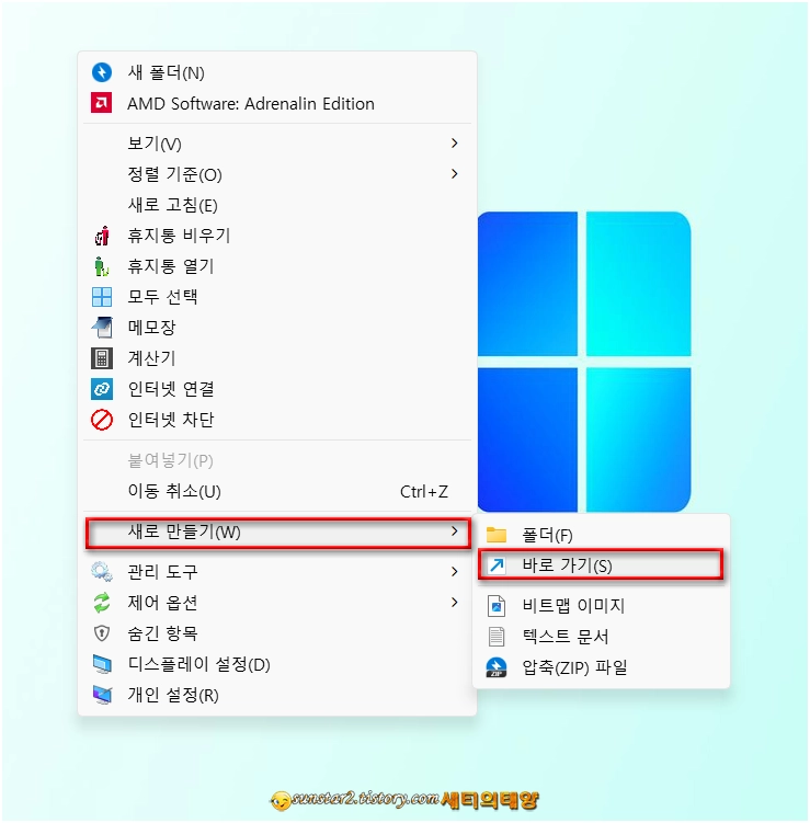 Windows작업표시줄에_휴지통_고정하기_2