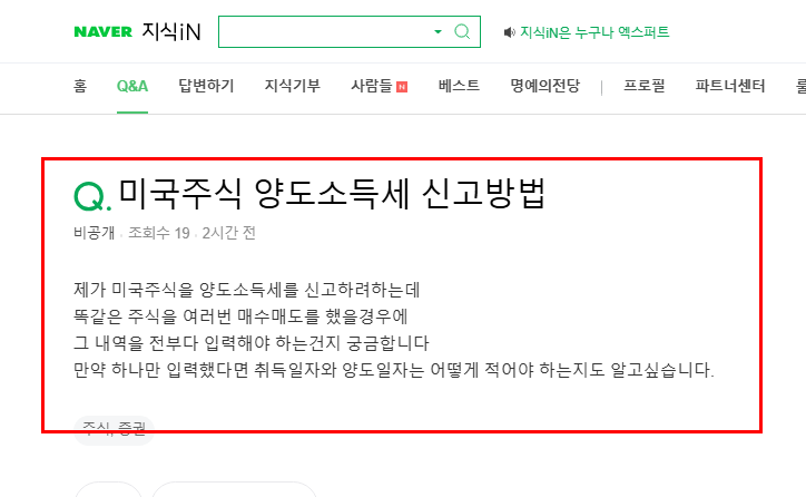 미국 주식 양도소득세 신고 방법 질문