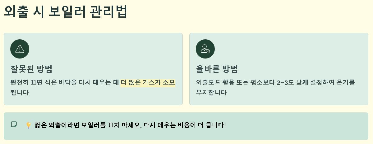 난방비 절약방법