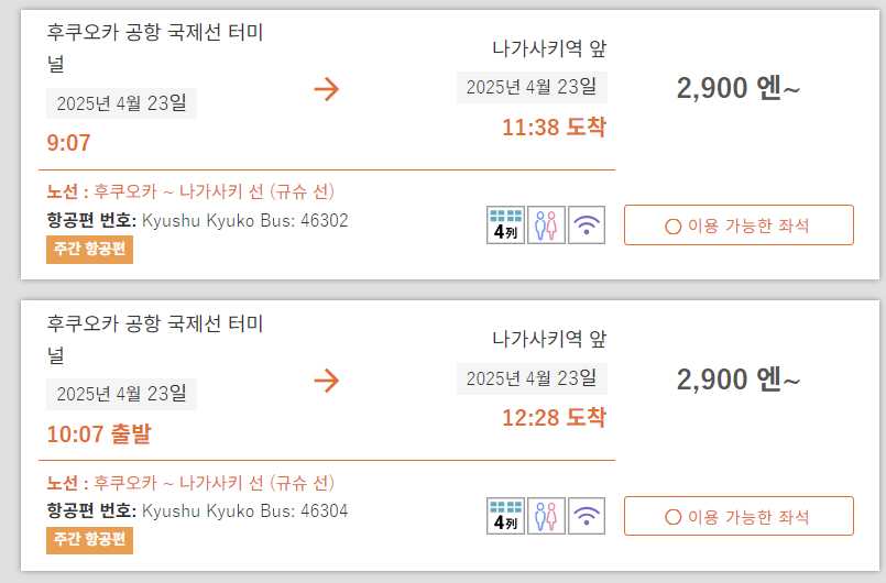 후쿠오카-공항-고속버스
